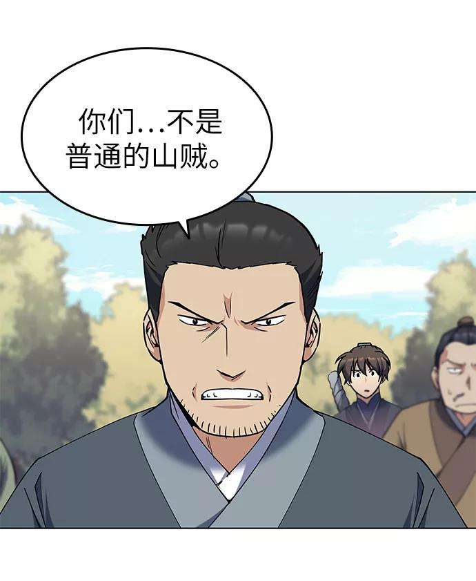 落乡文士传第44话 袭击