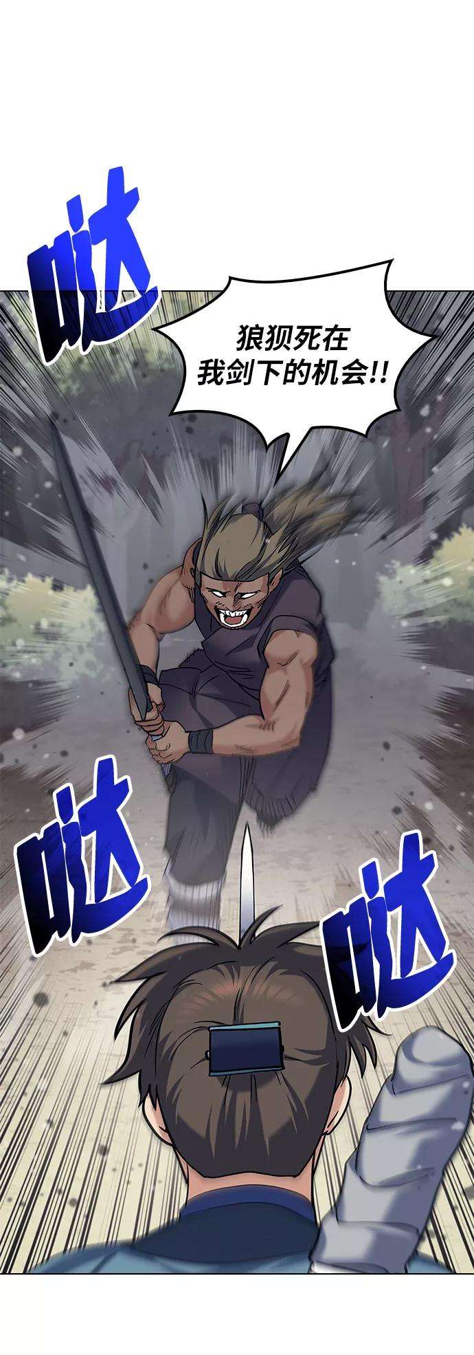 落乡文士传第44话 袭击