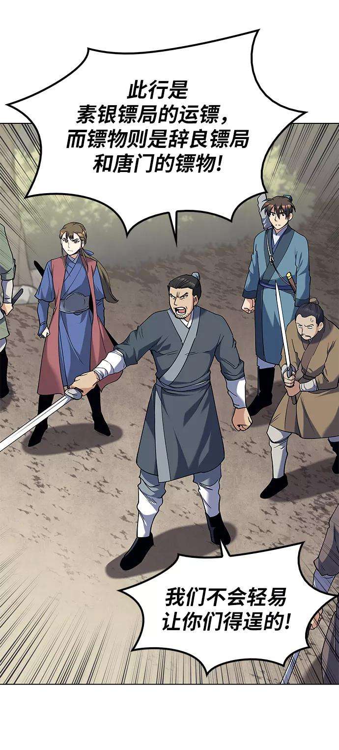 落乡文士传第44话 袭击