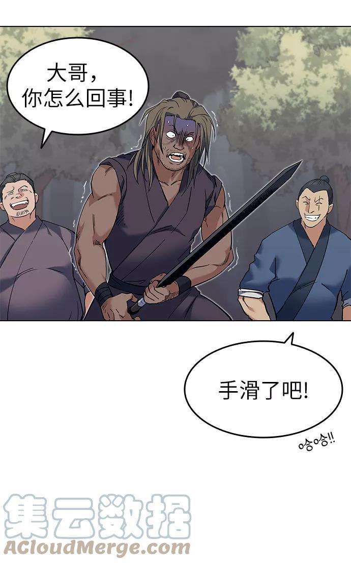 落乡文士传第44话 袭击