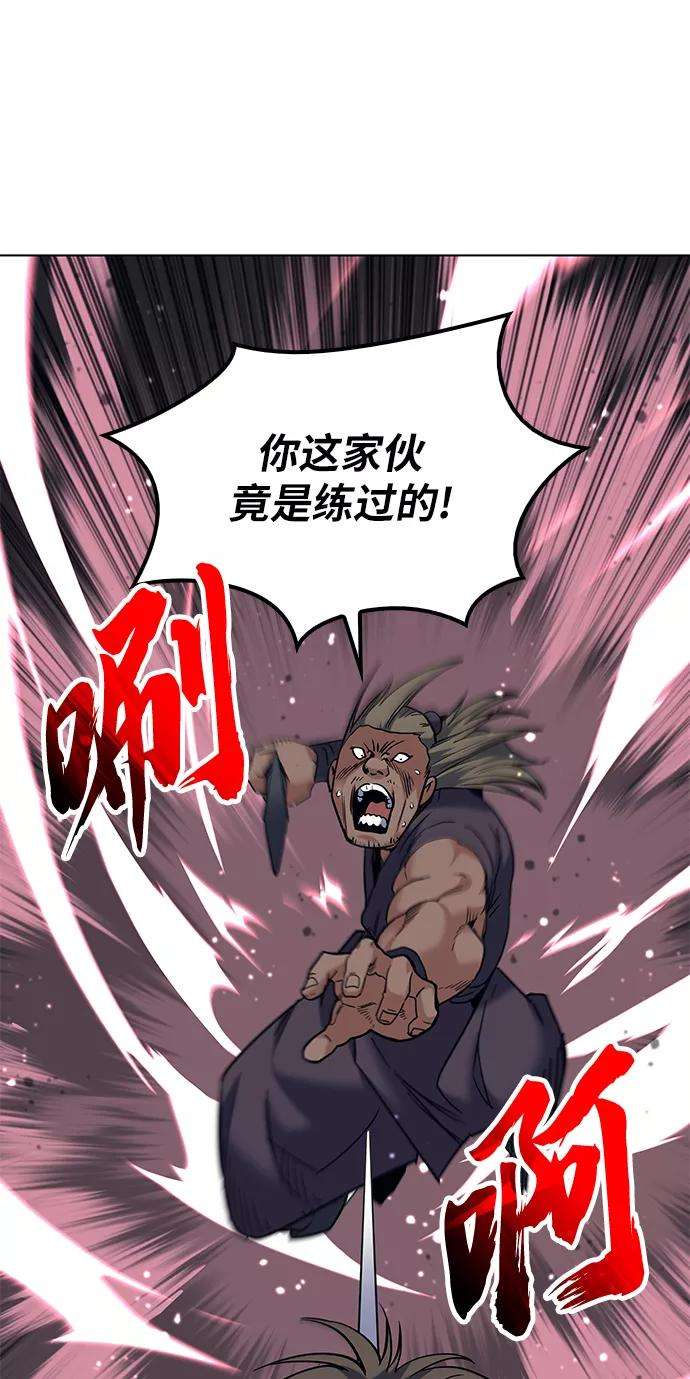 落乡文士传第44话 袭击