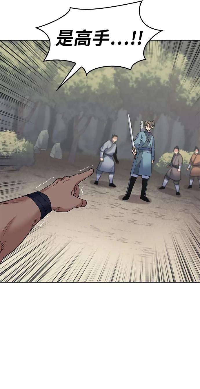 落乡文士传第44话 袭击