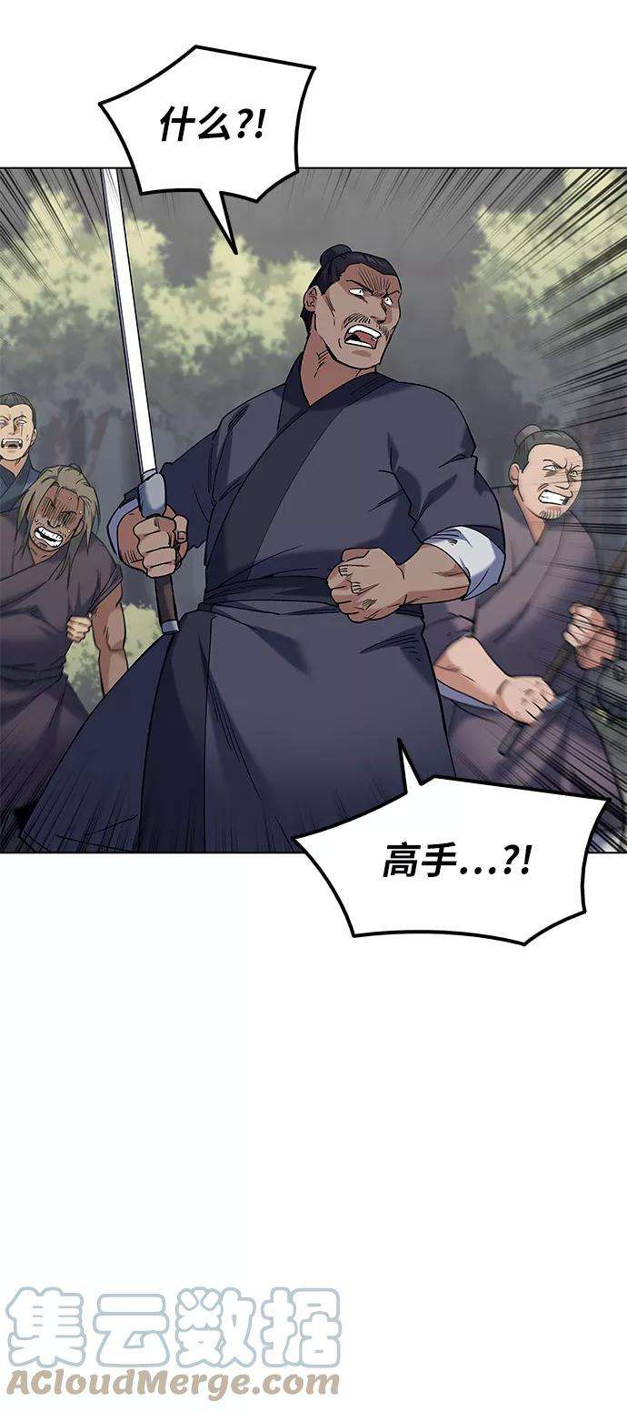 落乡文士传第44话 袭击