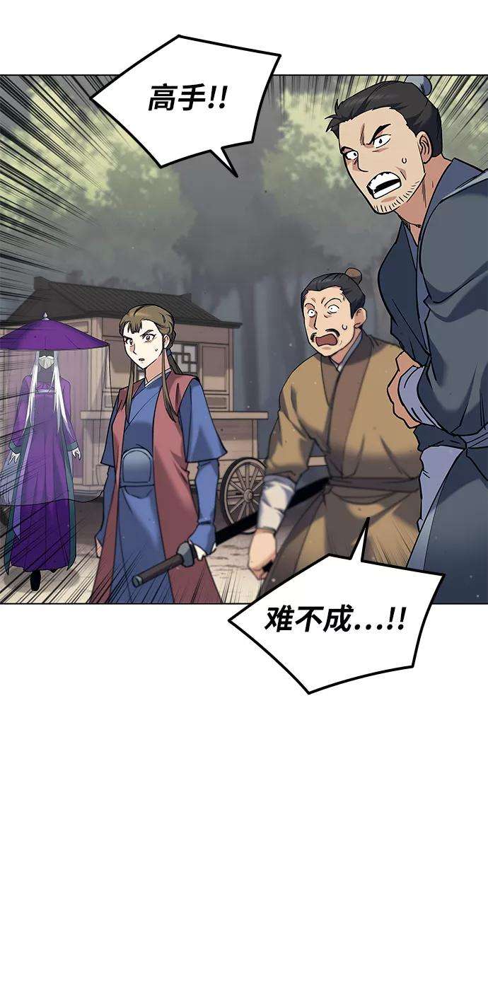 落乡文士传第44话 袭击