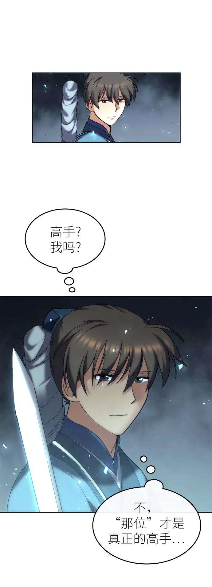 落乡文士传第44话 袭击