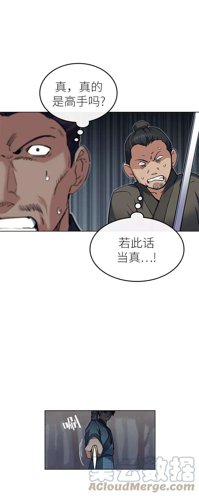 落乡文士传第44话 袭击