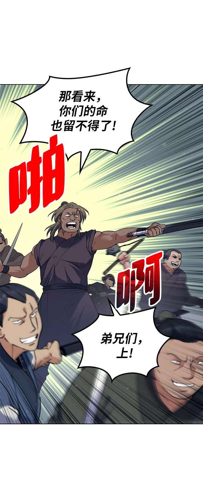 落乡文士传第44话 袭击