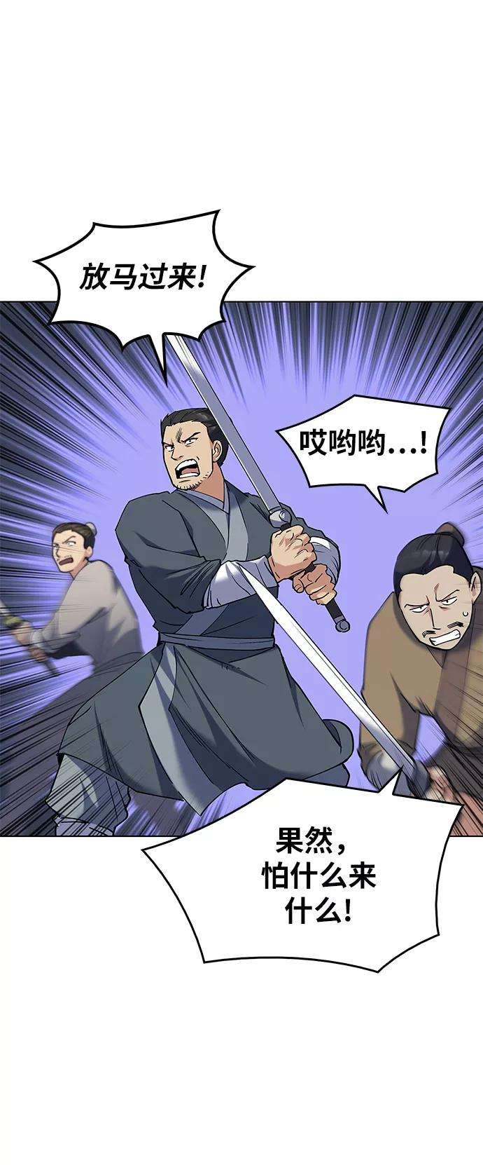 落乡文士传第44话 袭击