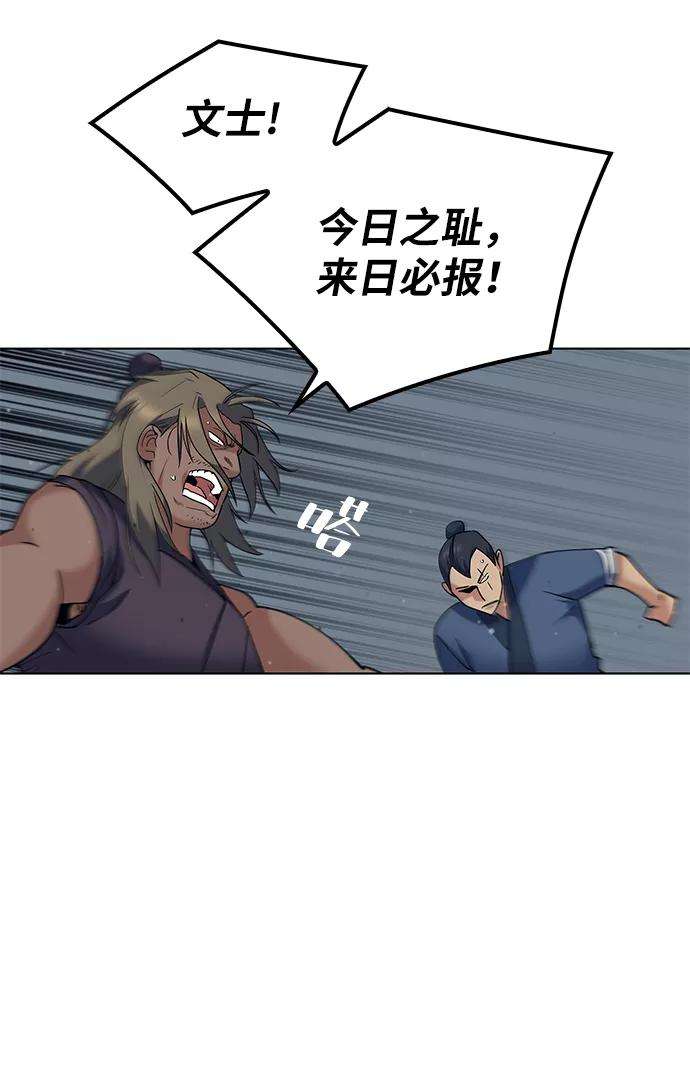 落乡文士传第45话 救命之恩