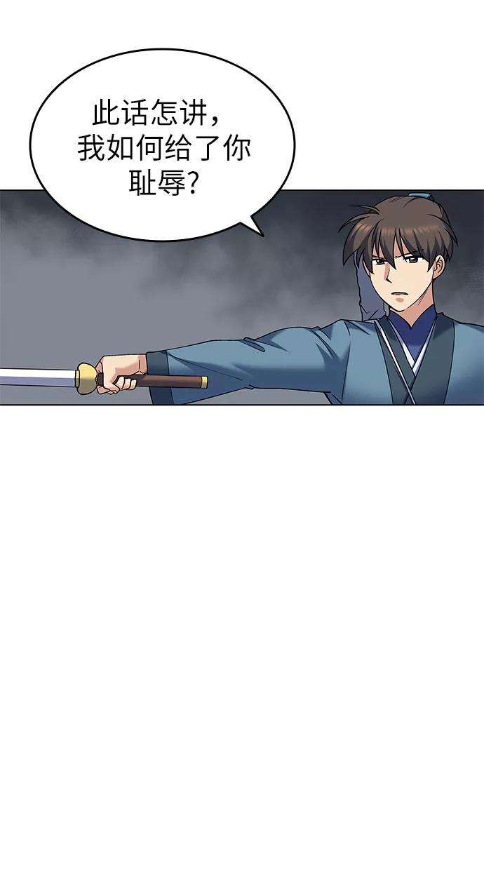 落乡文士传第45话 救命之恩