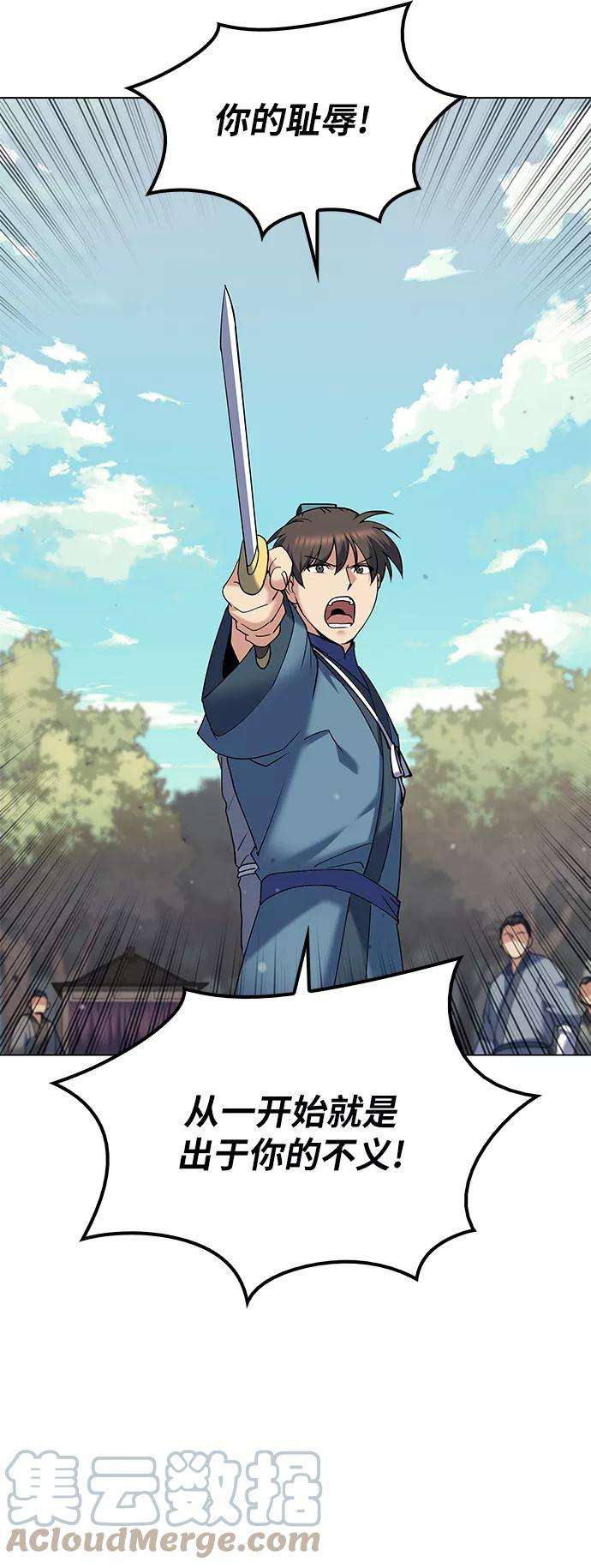 落乡文士传第45话 救命之恩