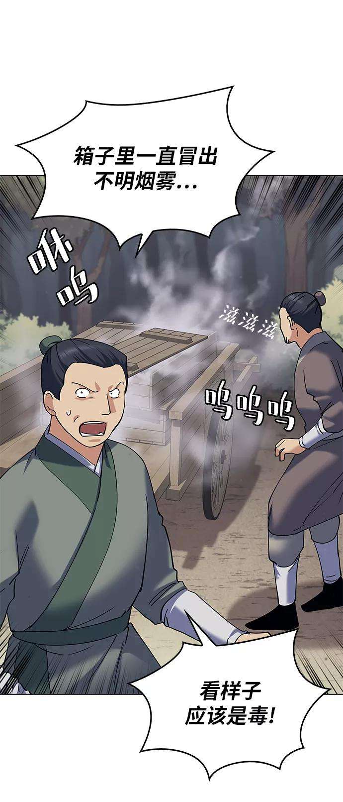 落乡文士传第45话 救命之恩