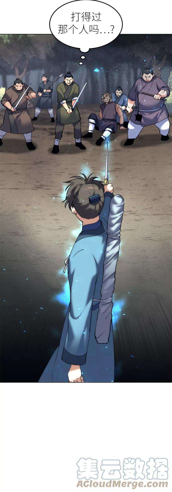 落乡文士传第45话 救命之恩