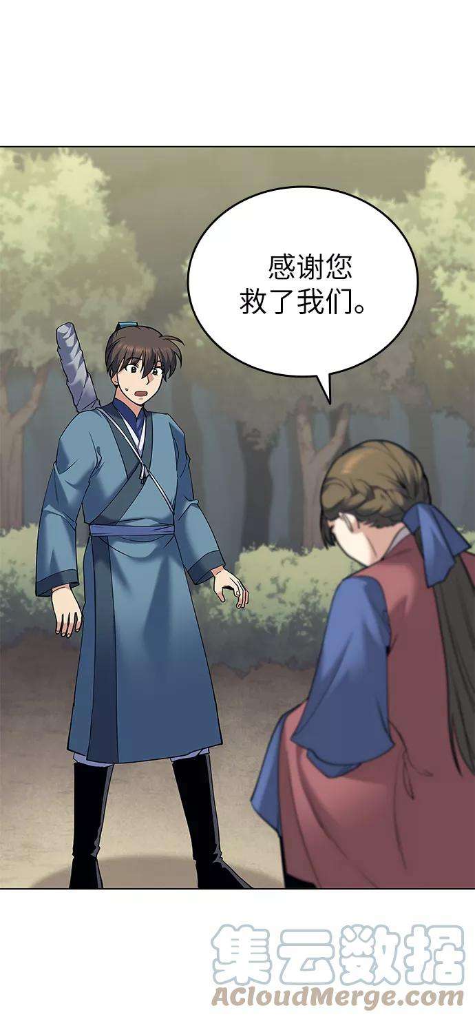 落乡文士传第45话 救命之恩