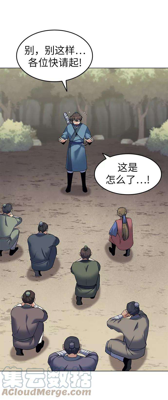 落乡文士传第45话 救命之恩