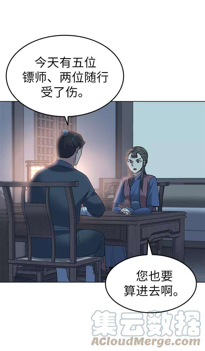 落乡文士传第45话 救命之恩