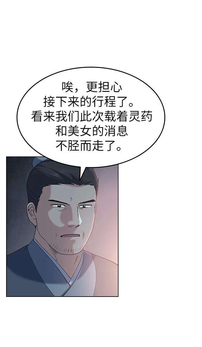 落乡文士传第45话 救命之恩