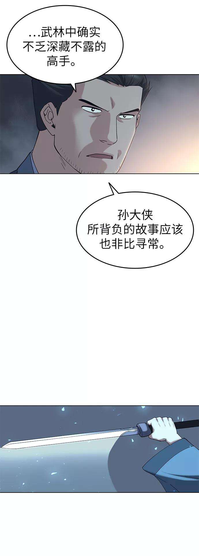 落乡文士传第45话 救命之恩