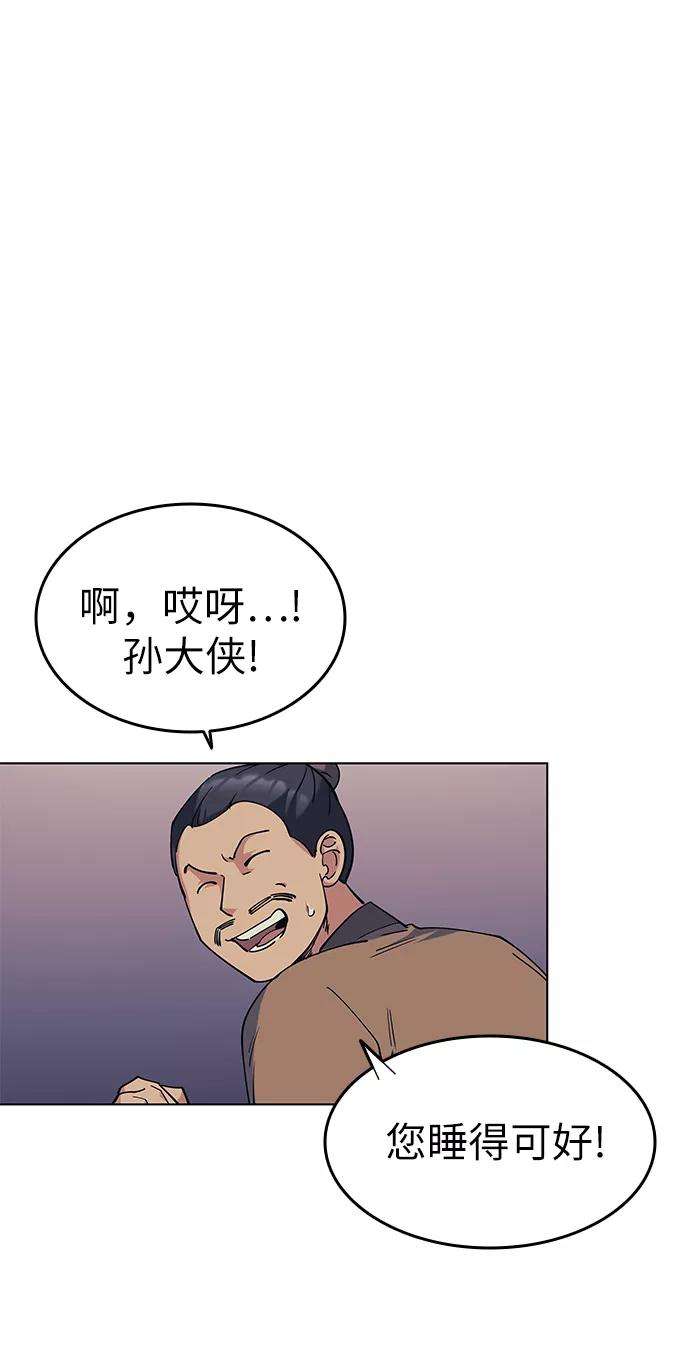 落乡文士传第45话 救命之恩