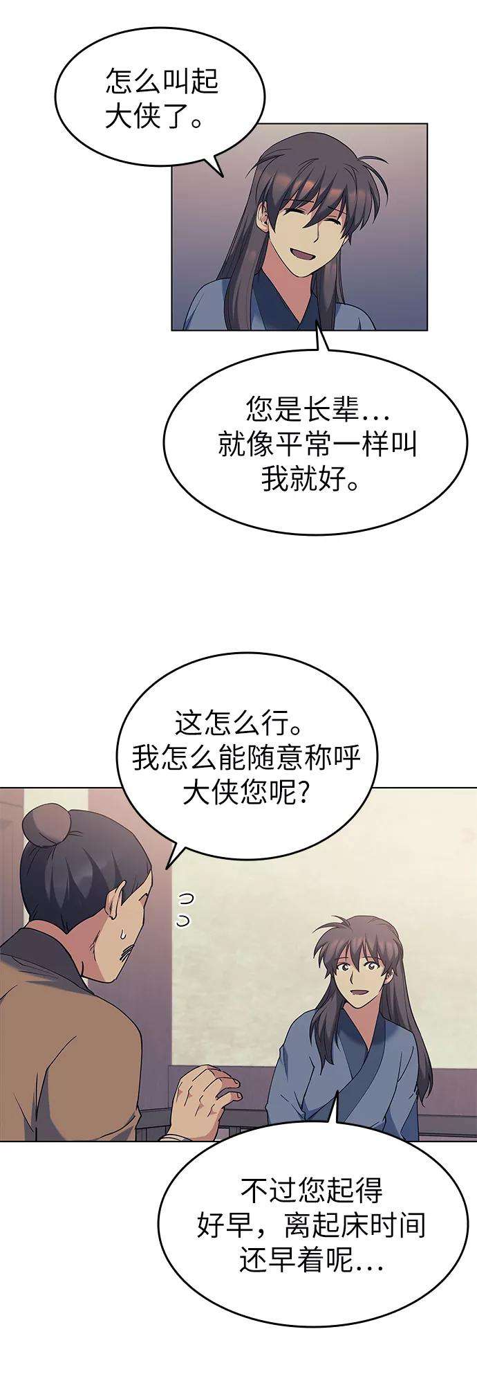 落乡文士传第45话 救命之恩