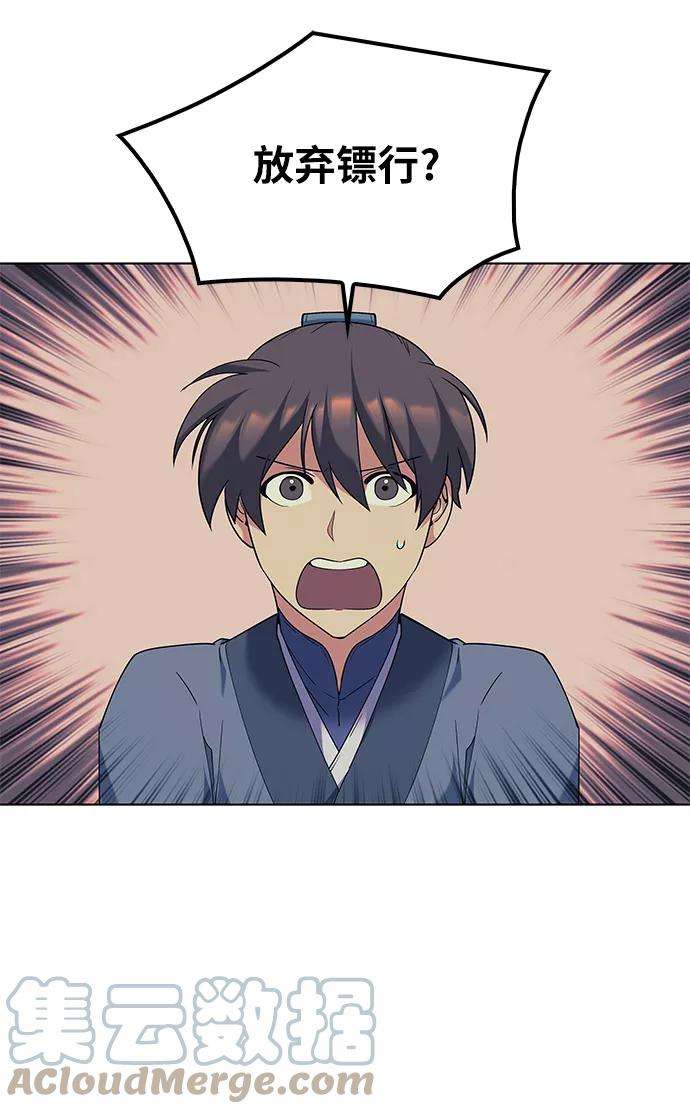 落乡文士传第45话 救命之恩