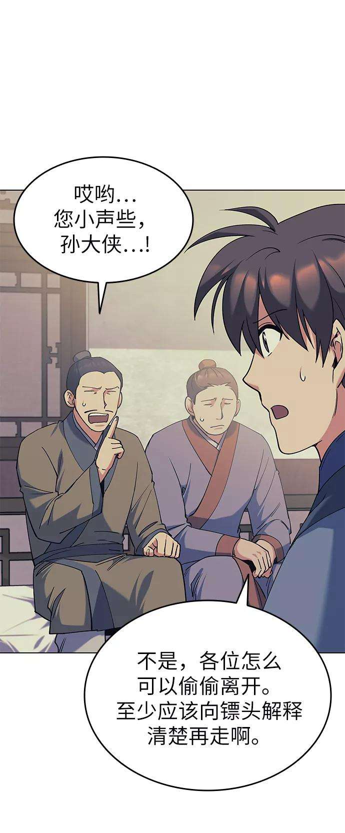 落乡文士传第45话 救命之恩