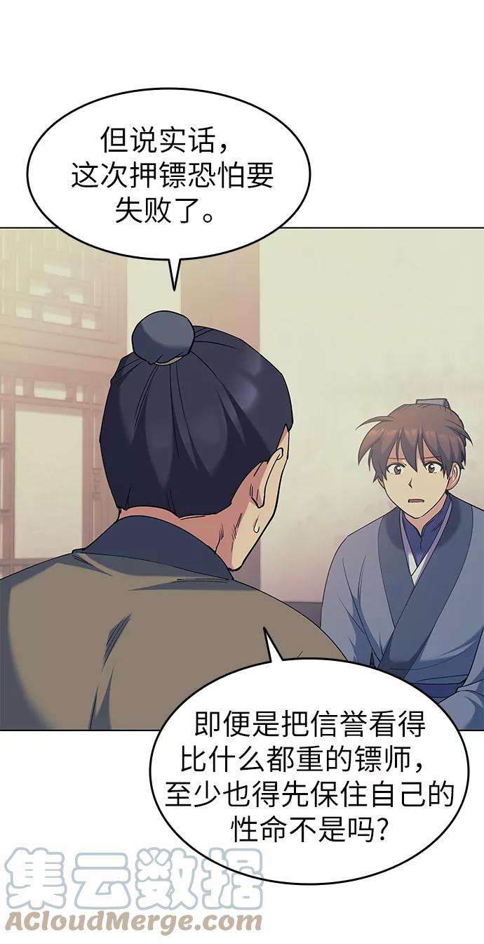 落乡文士传第45话 救命之恩