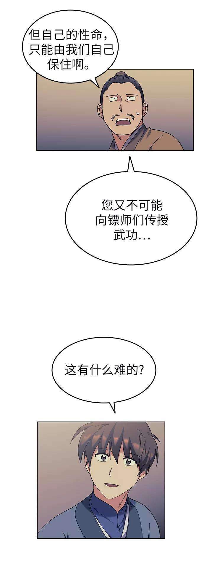 落乡文士传第45话 救命之恩