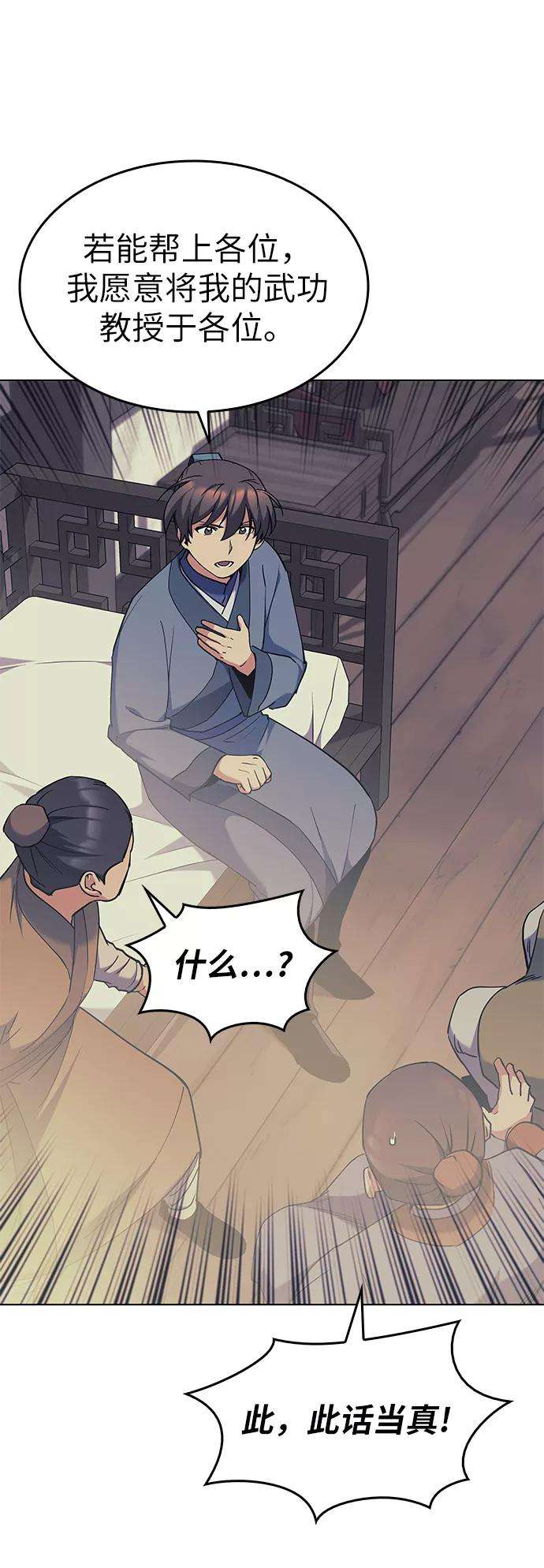 落乡文士传第45话 救命之恩