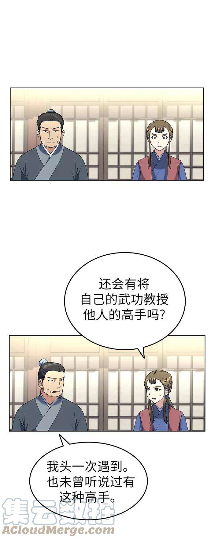 落乡文士传第45话 救命之恩