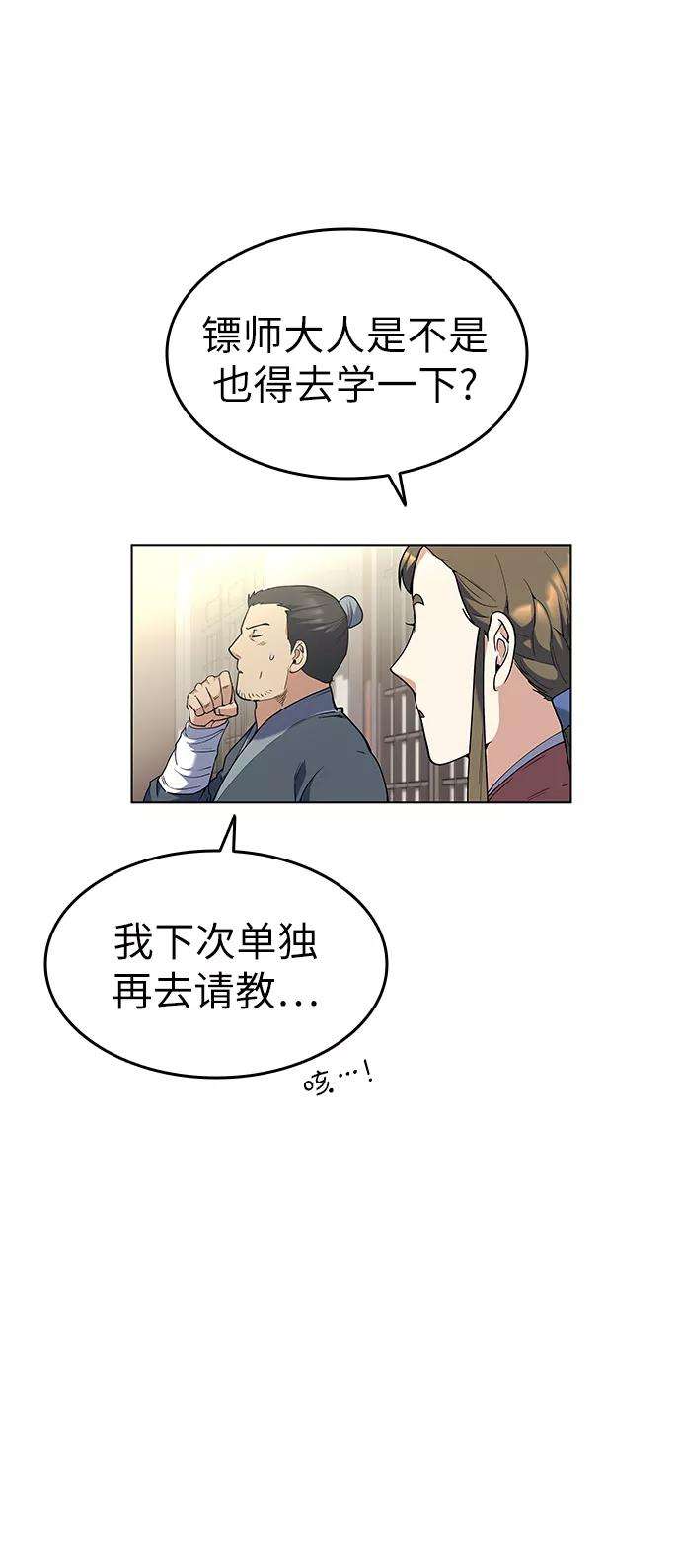 落乡文士传第45话 救命之恩