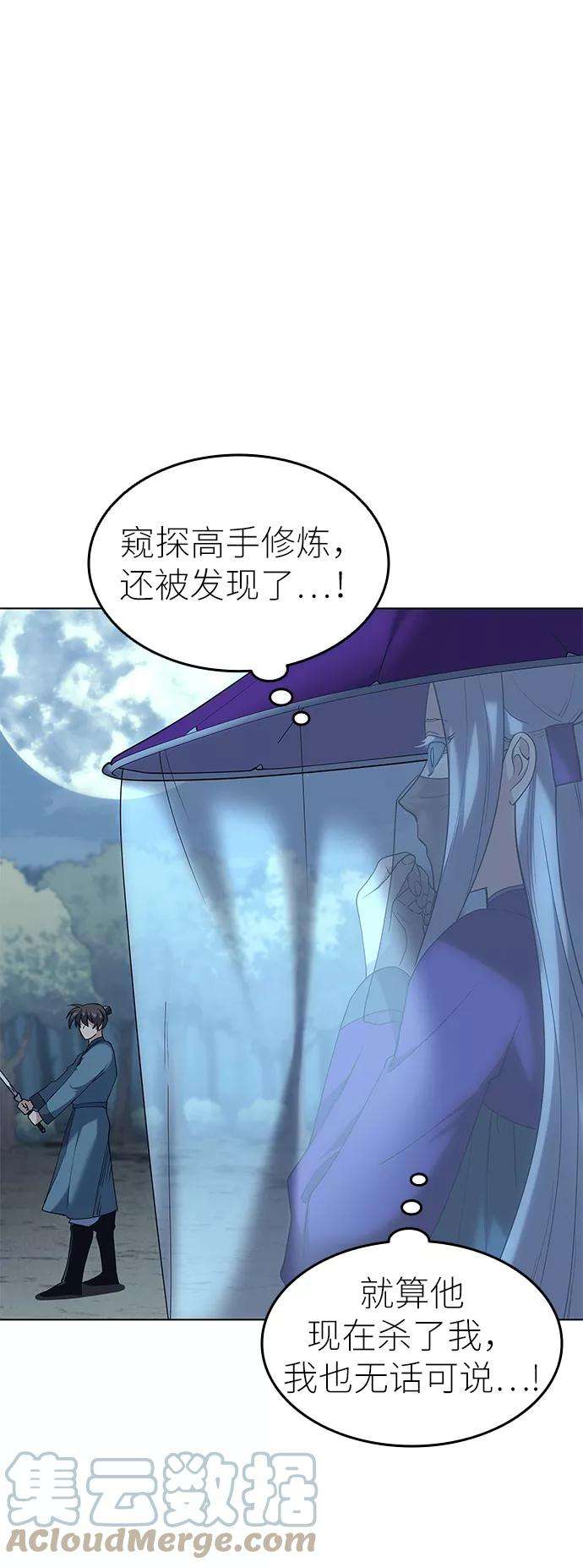 落乡文士传第46话 激化