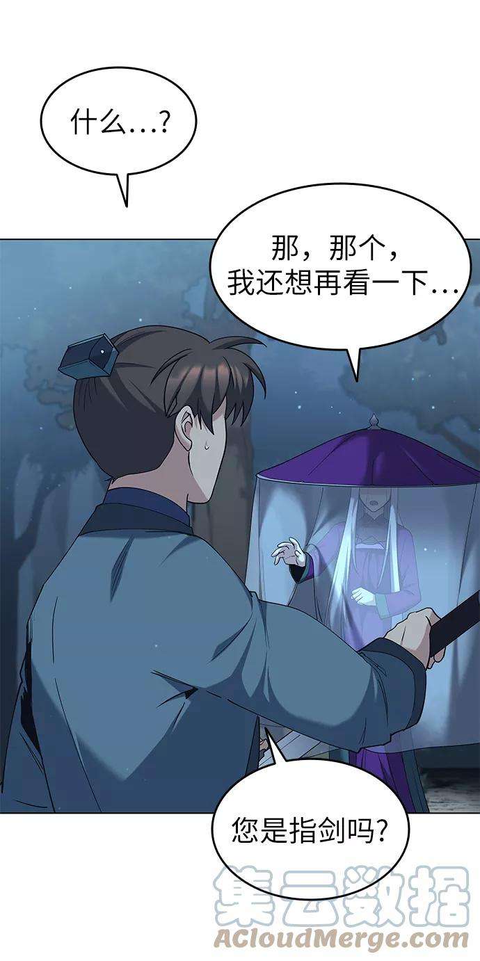 落乡文士传第46话 激化