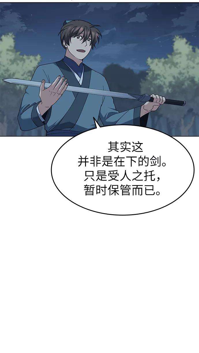 落乡文士传第46话 激化