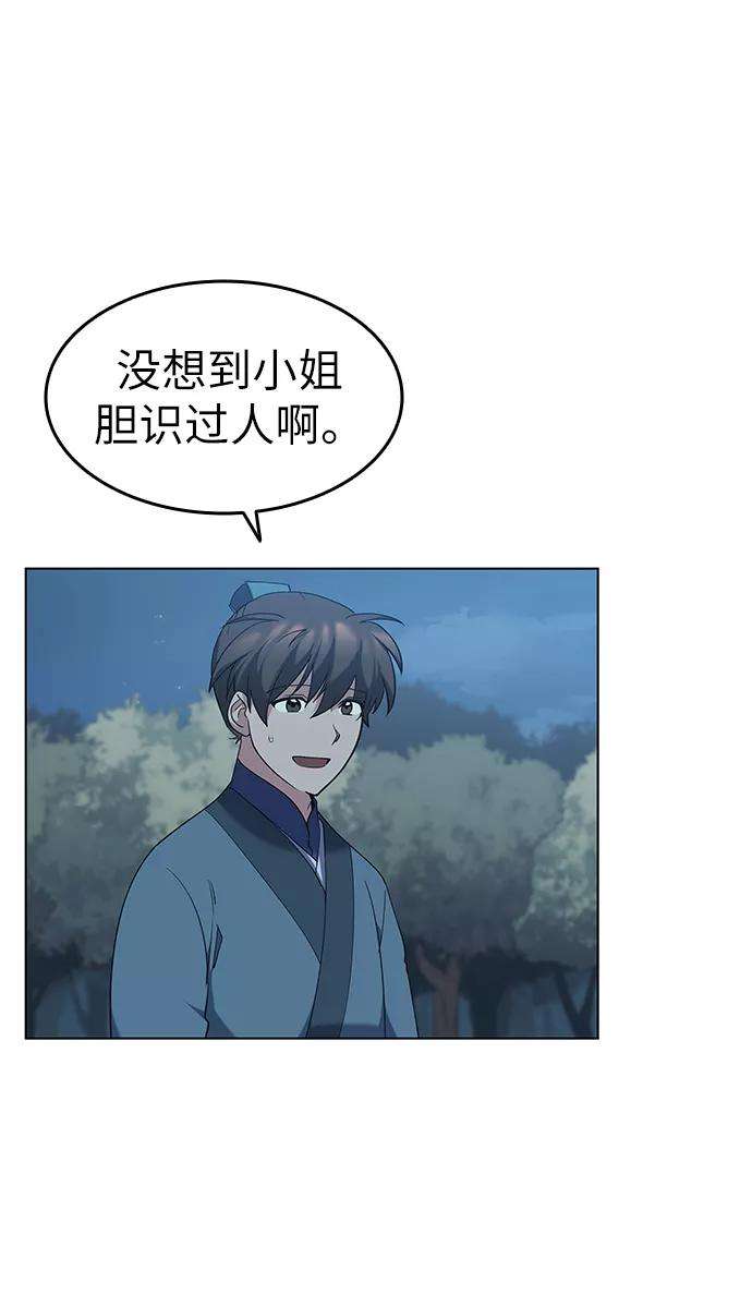 落乡文士传第46话 激化