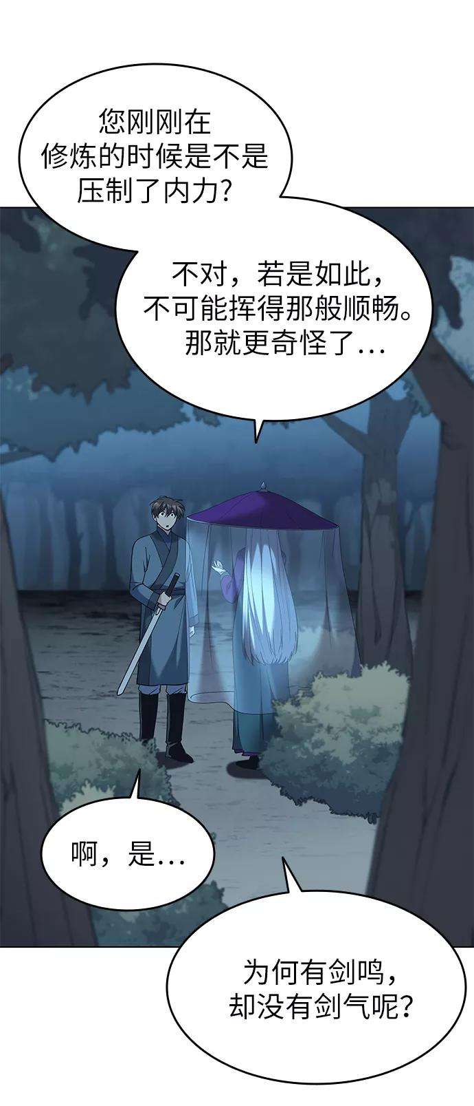 落乡文士传第46话 激化