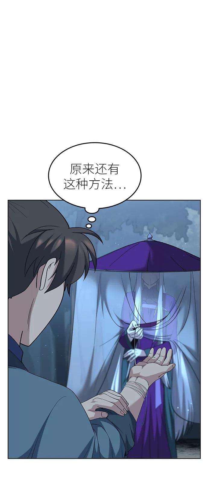 落乡文士传第46话 激化