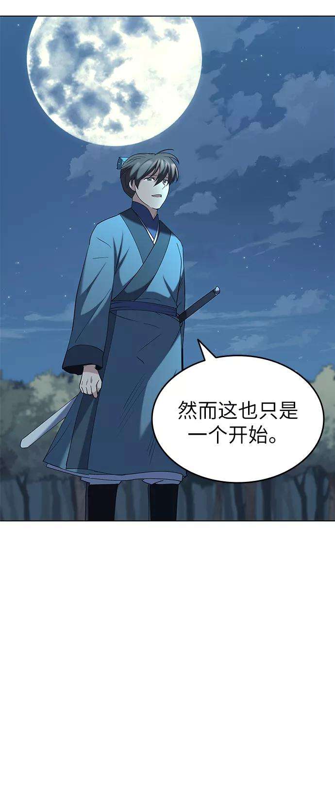 落乡文士传第46话 激化