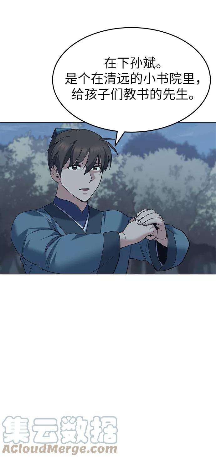 落乡文士传第46话 激化