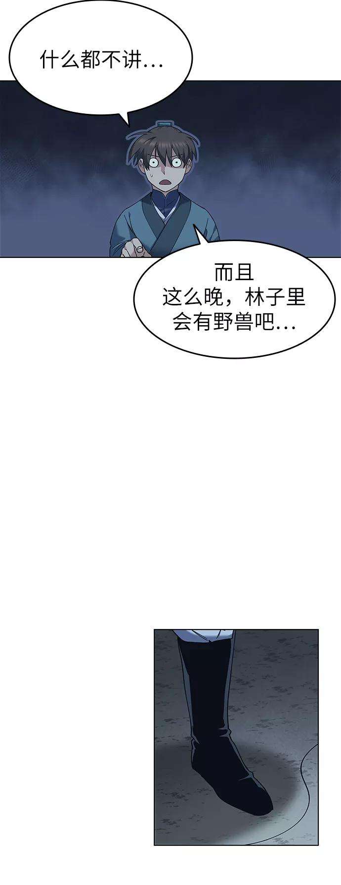 落乡文士传第46话 激化