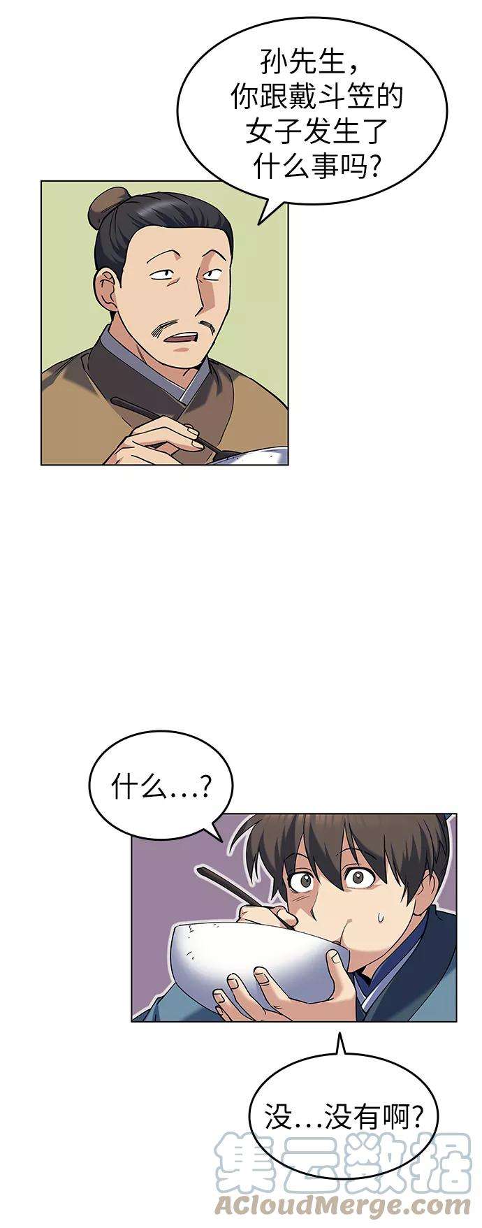 落乡文士传第46话 激化