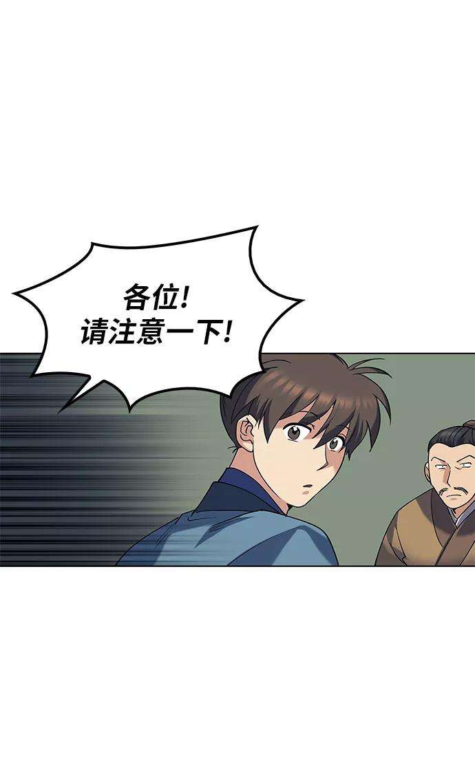 落乡文士传第46话 激化