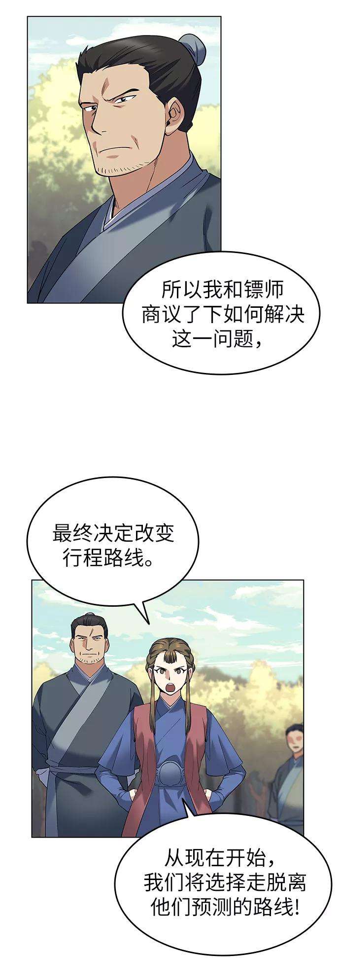 落乡文士传第46话 激化