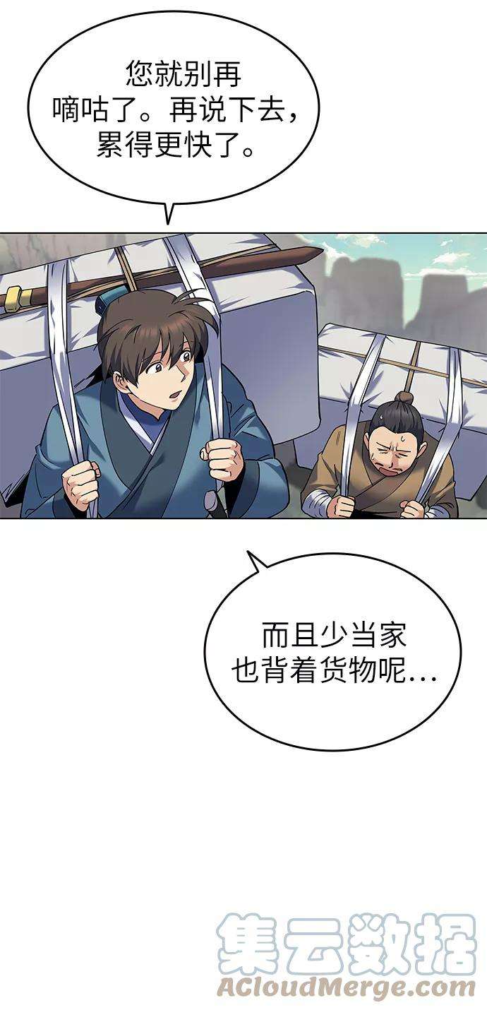 落乡文士传第46话 激化