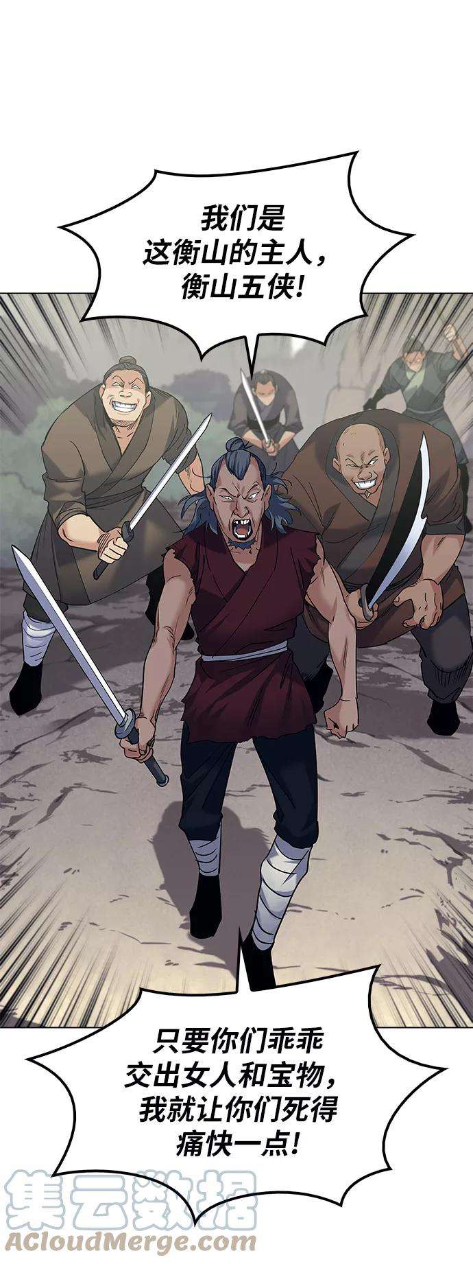 落乡文士传第46话 激化