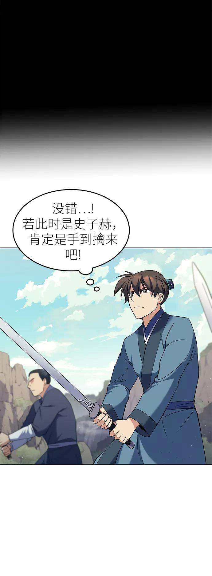 落乡文士传第47话 南岳老君