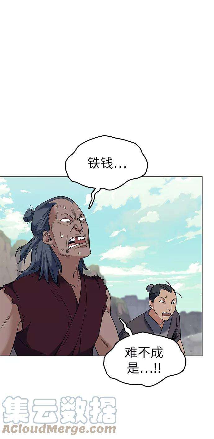 落乡文士传第47话 南岳老君