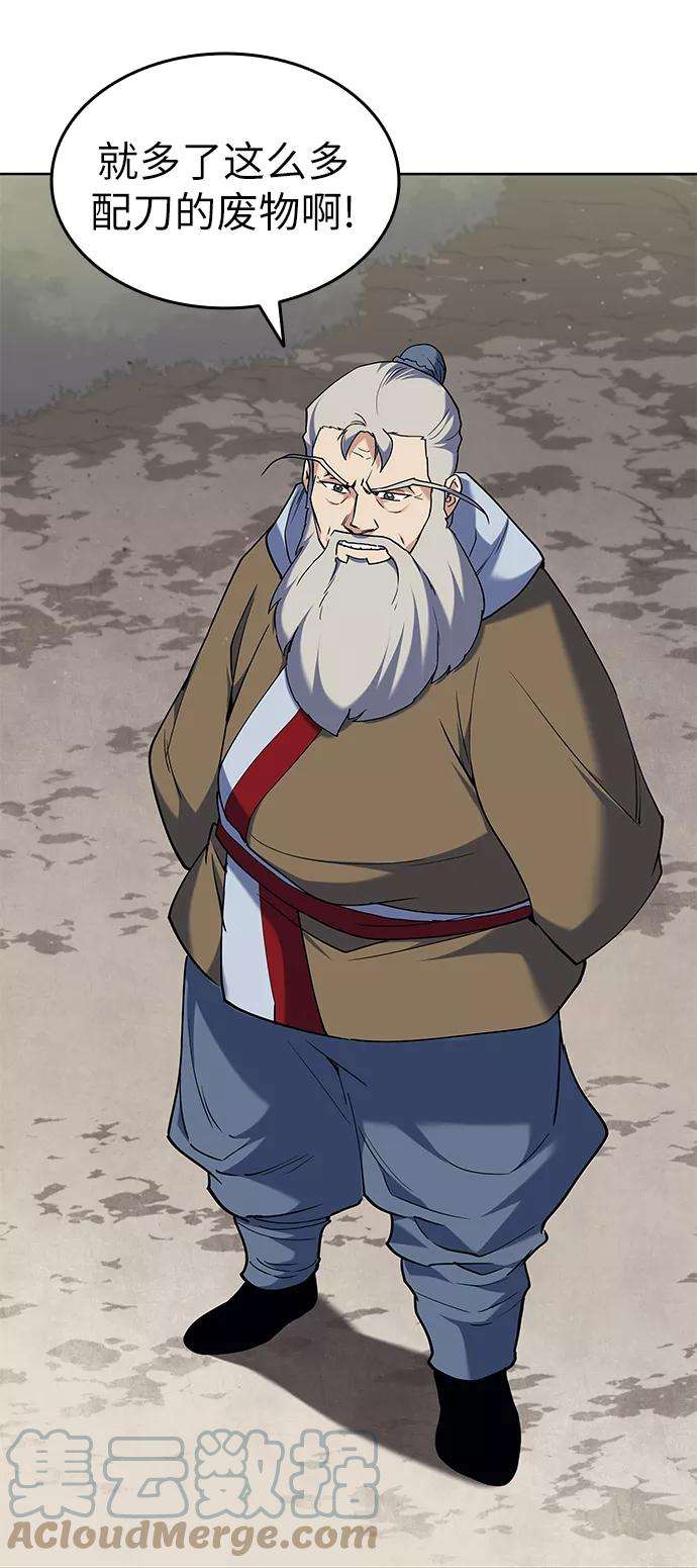 落乡文士传第47话 南岳老君