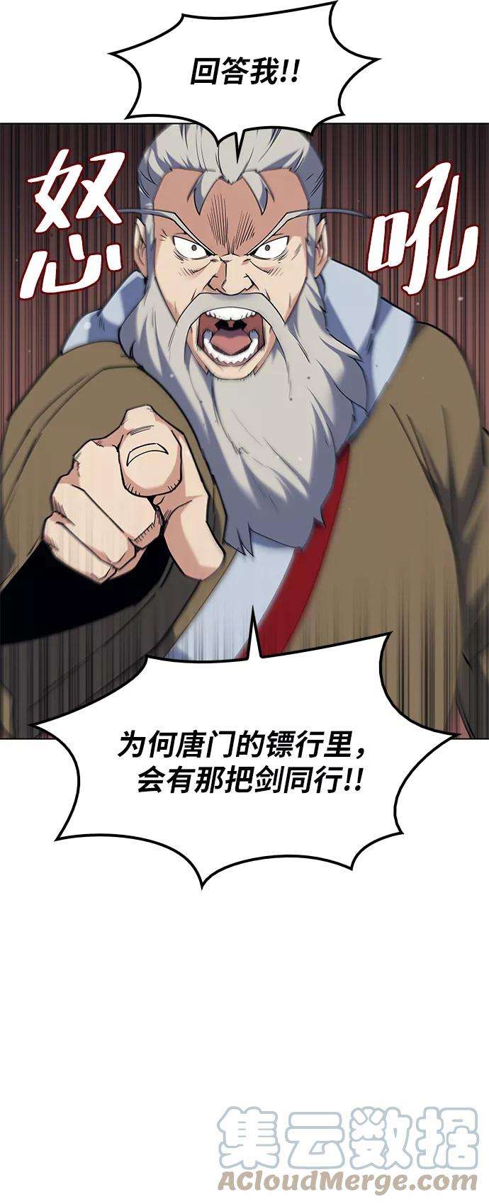 落乡文士传第47话 南岳老君