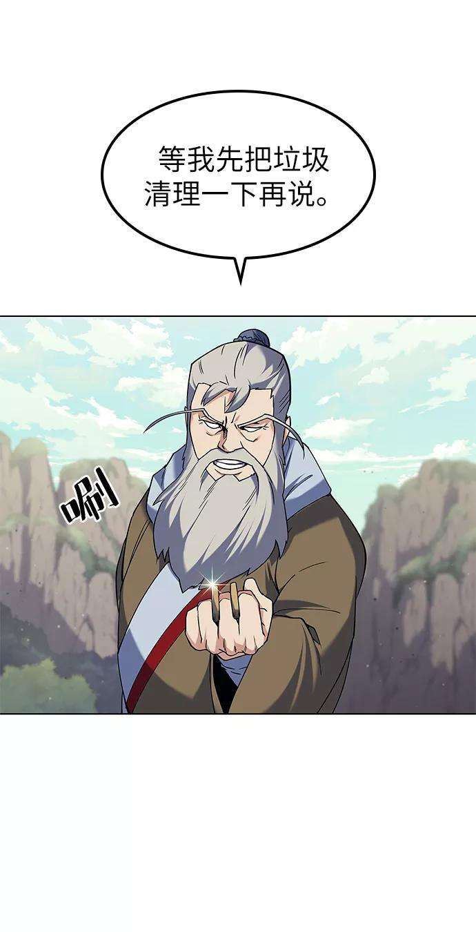 落乡文士传第47话 南岳老君